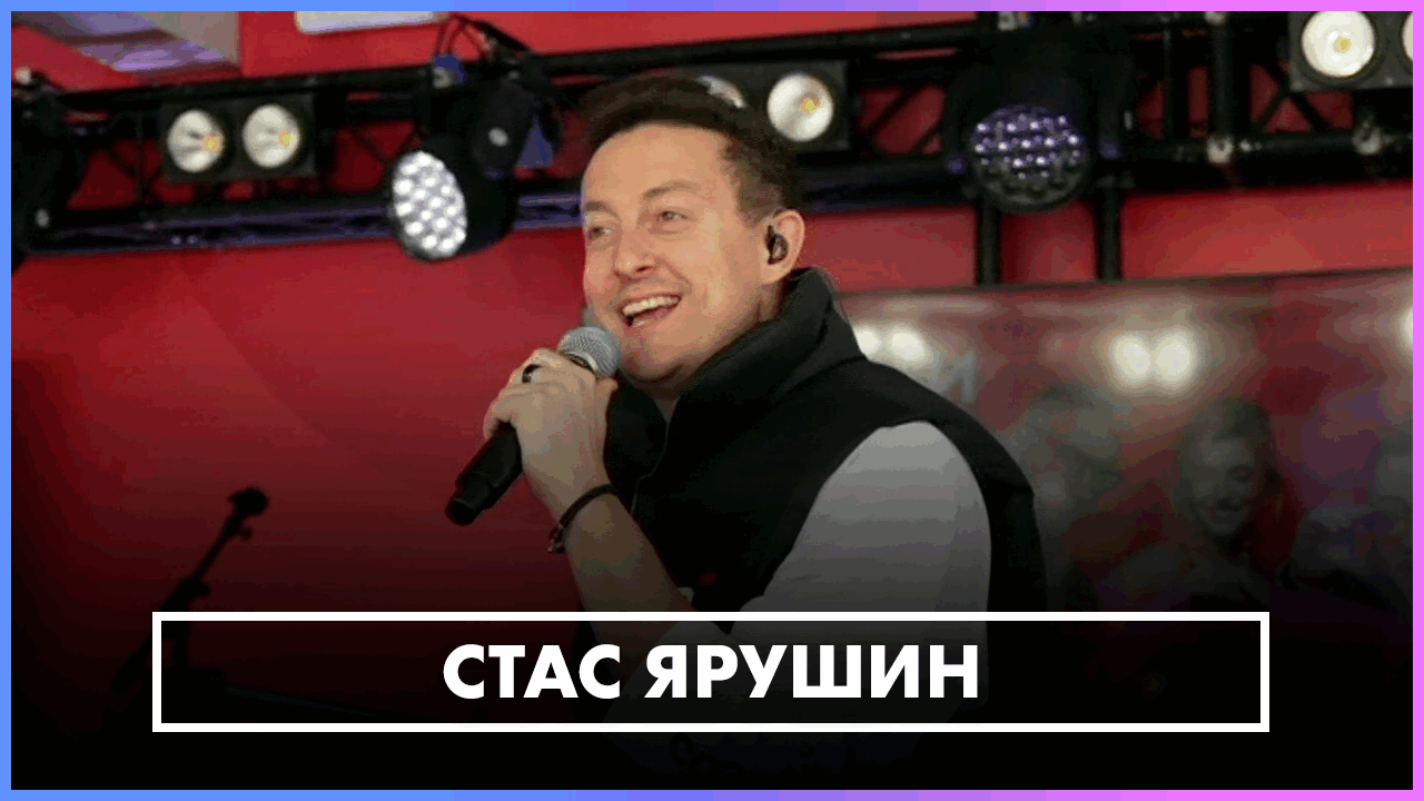 Обложка видео Стас Ярушин: про музыку, MUZLOFT и детей